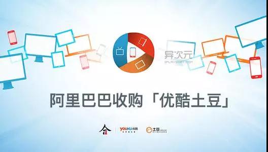 45亿美金聘礼“嫁给”阿里,优酷土豆如今从行业王者变第三