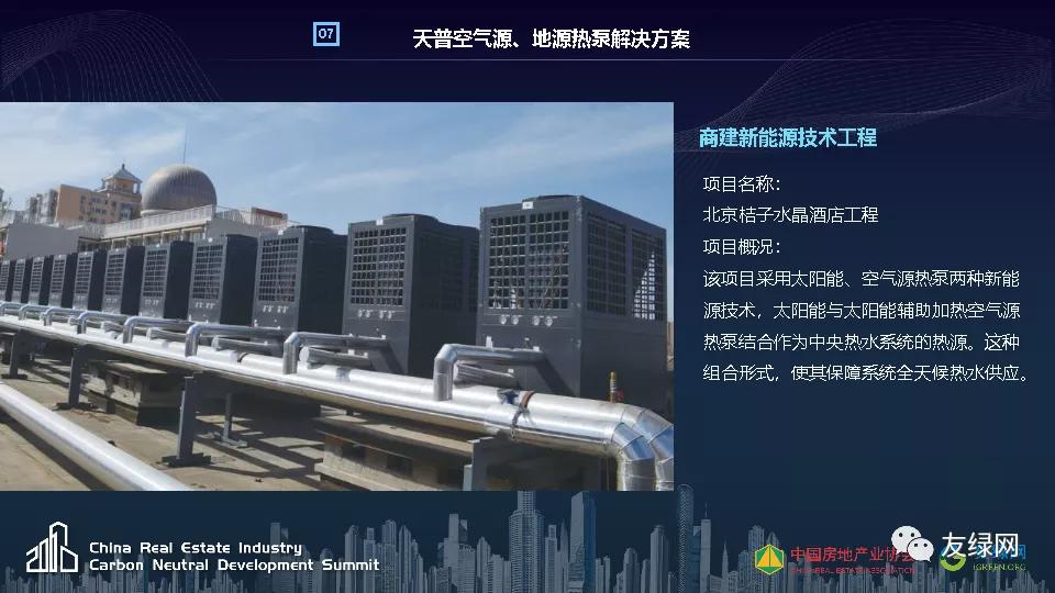 天普新能源李仁星:新能源在碳达峰场景中的创新应用