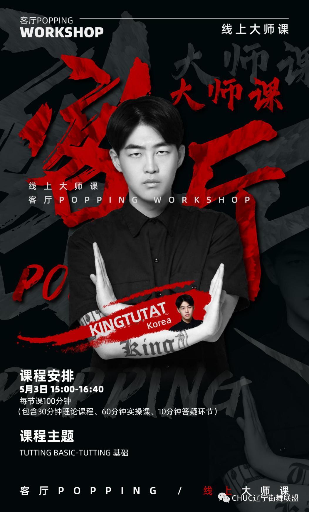 chuc街舞综合考级6-7级popping,chuc街舞线上课堂