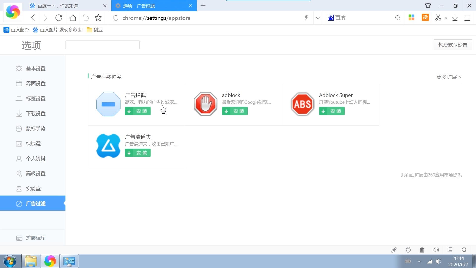 浏览器网页广告过滤怎么清除,如何关闭浏览器广告过滤功能