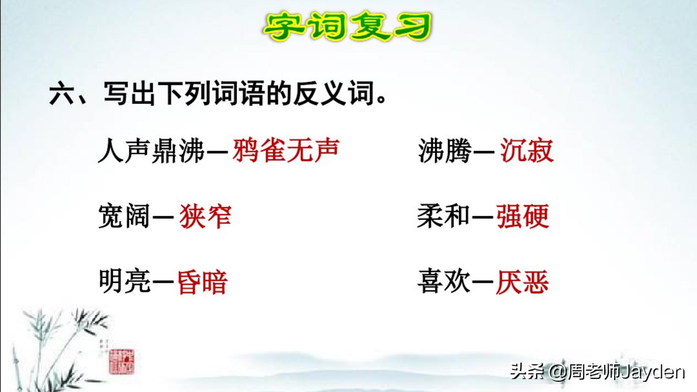 四年级语文上期末总复习梳理导图,四年级语文复习课ppt