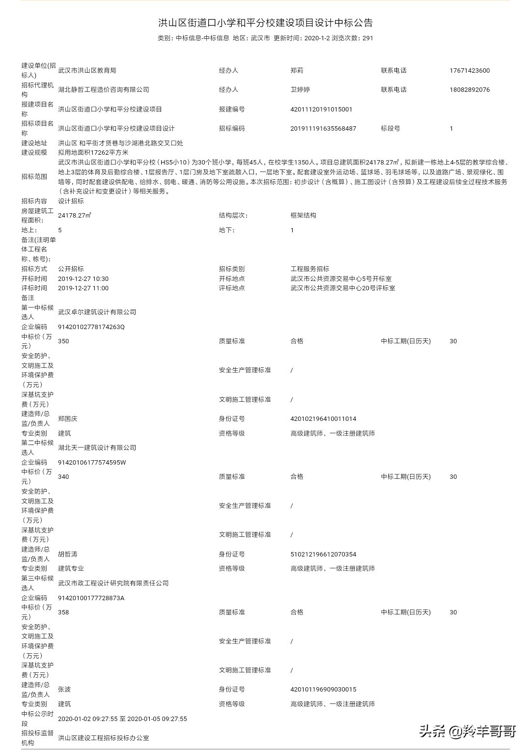 街道口小学和平分校好吗,街道口小学和平分校什么时候开建