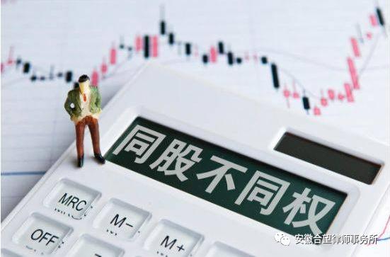 同股不同权在中国合法吗,公司法同股同权