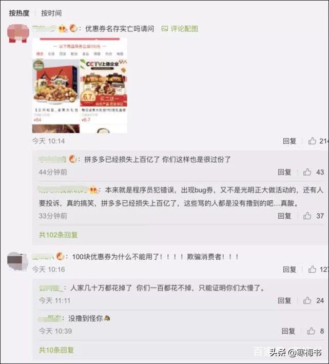 拼多多突然被爆单,拼多多bug被刷了200多亿后续