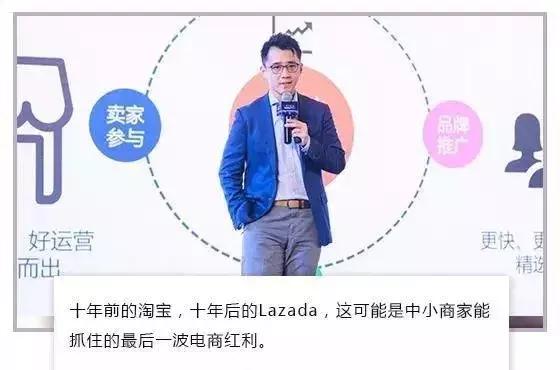 十年前的淘宝，十年后的Lazada，中小商家的跨境红利来了