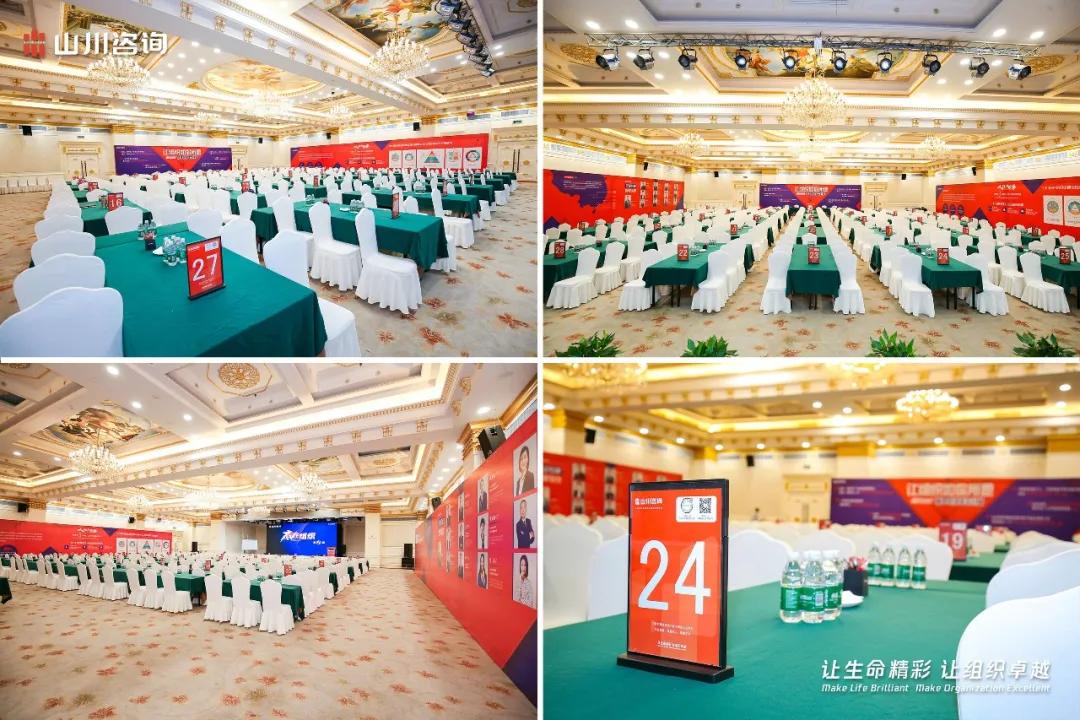 300余企业家齐聚山川咨询《赢在组织》，全新内容助企业*局破**发展