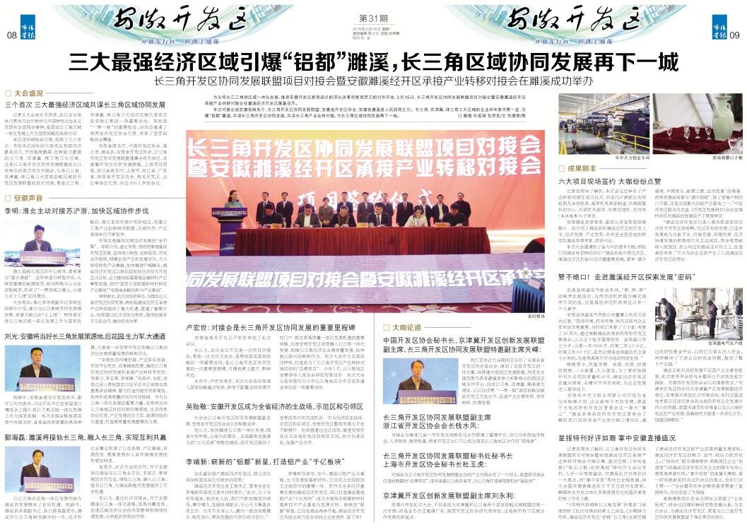 三大最强经济区域引爆“铝都”濉溪,长三角区域协同发展再下一城