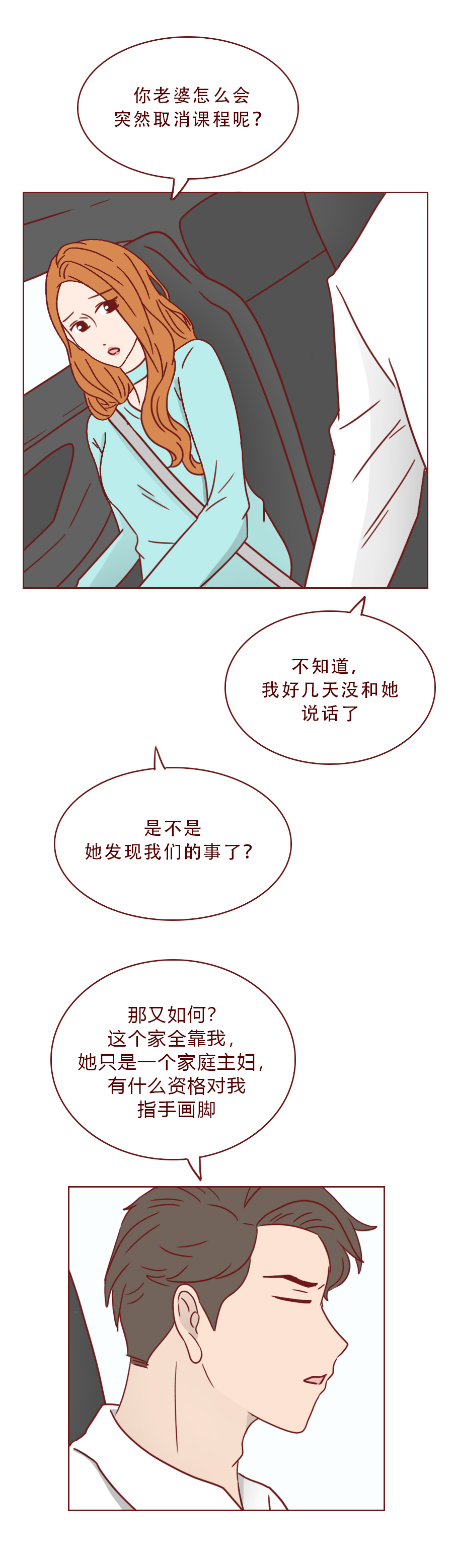 人性漫画农村女孩,人性漫画普通女孩遇上高富帅