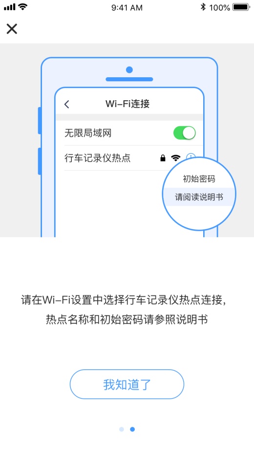 隐藏式行车记录仪app连接教程,行车记录仪怎样连手机app