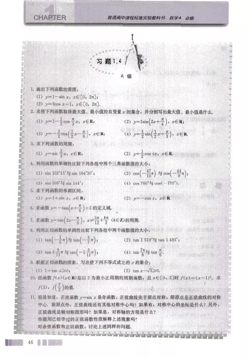 高中数学必修四人教b版电子版,高中数学必修四课本