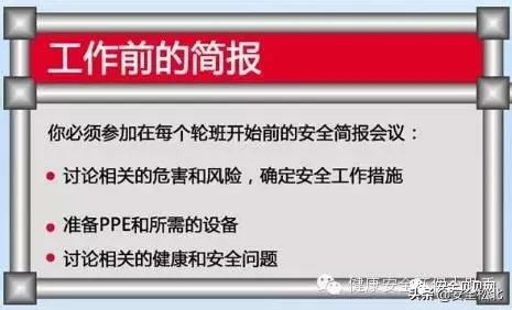 漫画趣味安全保护讲的什么,科普安全知识漫画