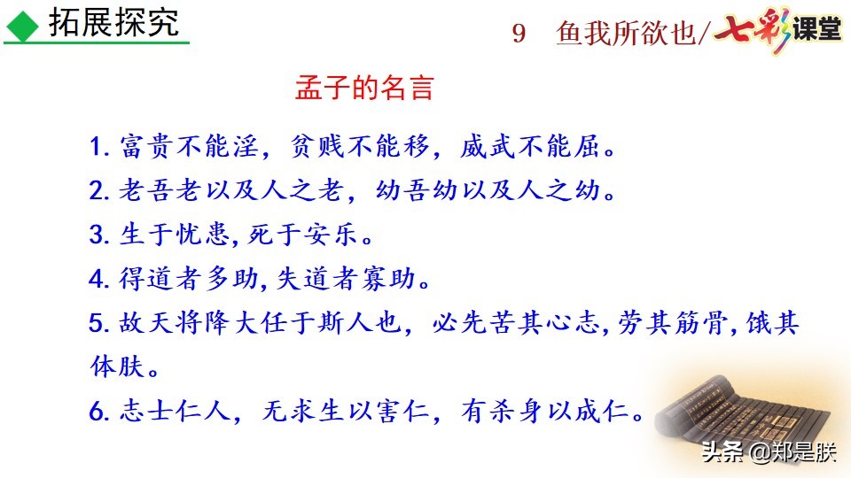 九年级课文鱼我所欲也课文图片,九年级下册第九课鱼我所欲也赏析
