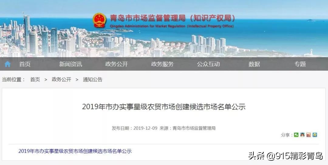 青岛西海岸五星级农贸市场,青岛这10处农贸市场拟升级改造