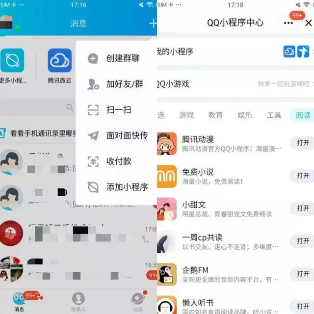 QQ小程序和微信小程序有什么不同？