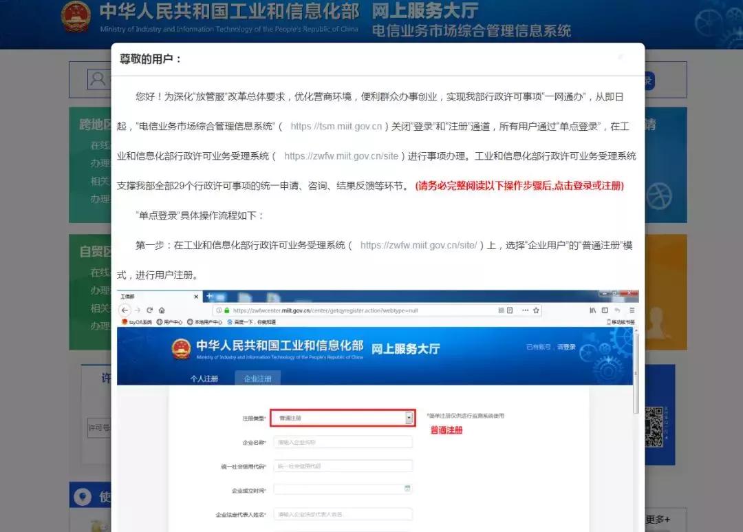 增值电信业务经营许可证教程,增值电信业务许可证办理详细教程