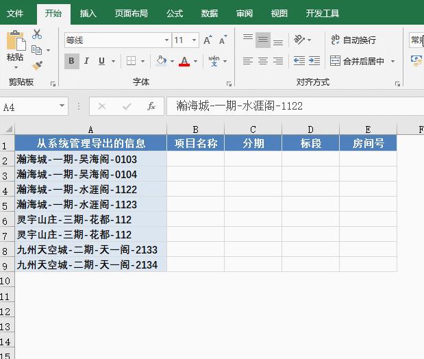 字符拆分与拼接,怎么看字符拆分