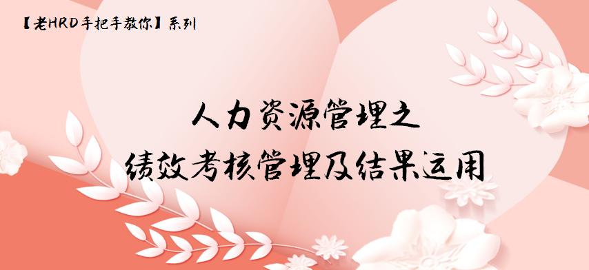 老hr手把手教你搞定hr管理,老hrd手把手教你做培训