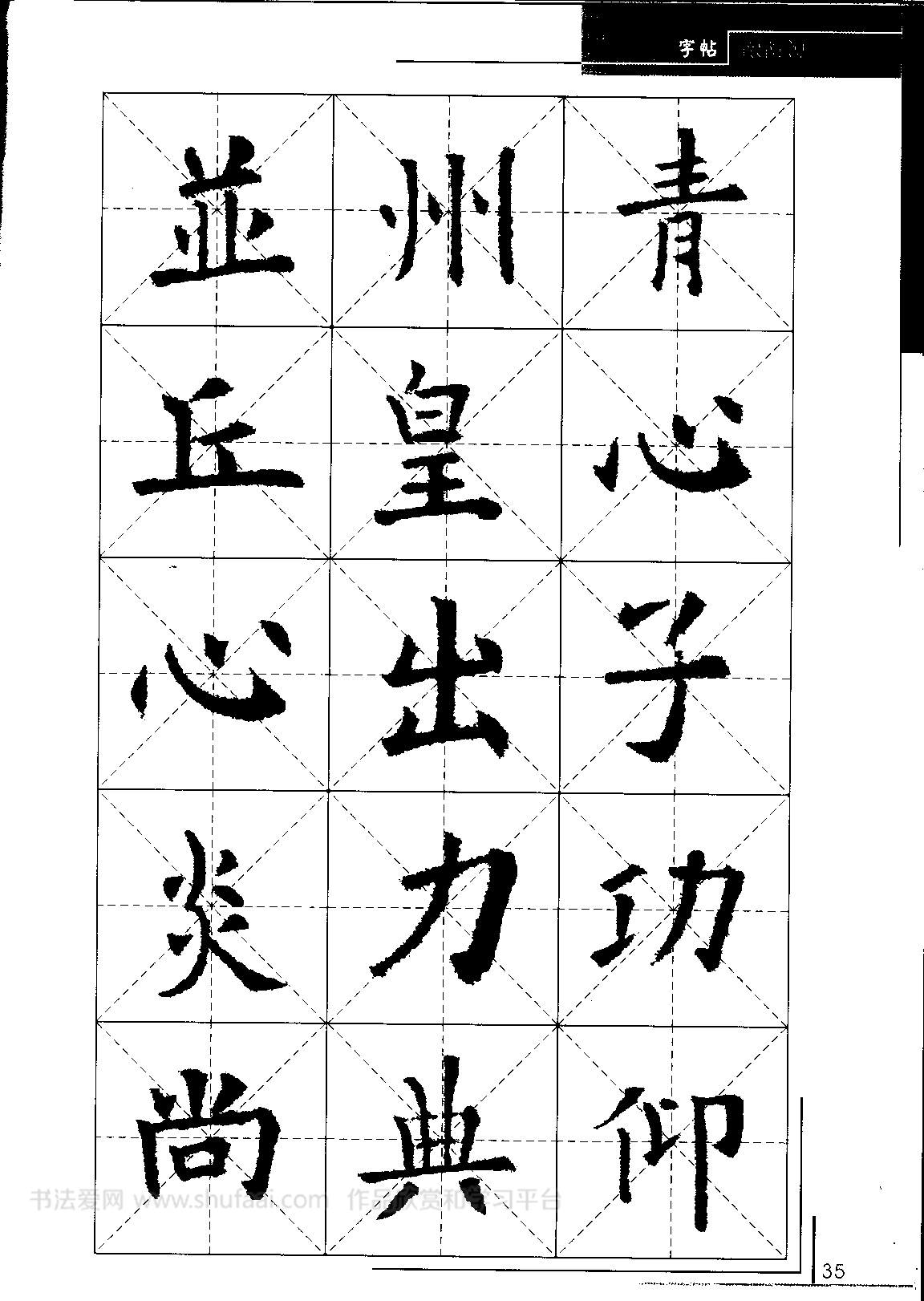 欧阳询毛笔行书字帖成人练字,欧阳询中楷碑字帖