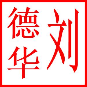 印章制作开源项目,开源文档生成