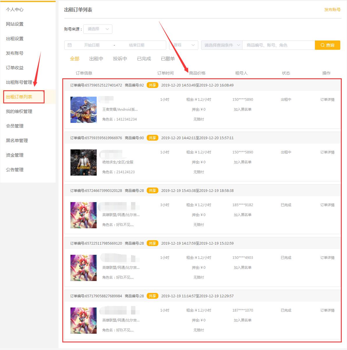 共享时代,你的游戏账号赚钱了吗?