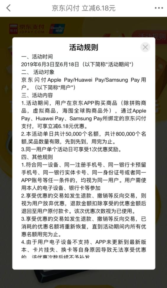 京东闪付立减6.6买什么,京东闪付满99减20