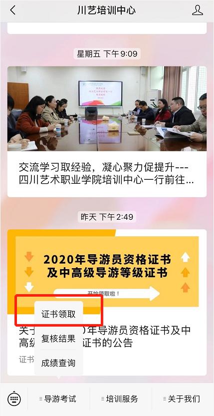 关于领取2020年导游员资格证书及中高级导游等级证书的公告
