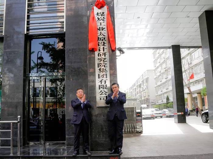 山西煤炭规划设计院建投集团,山西省煤炭规划设计院公司