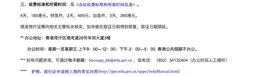 香港换发旅行证攻略,香港换发美宝旅行证