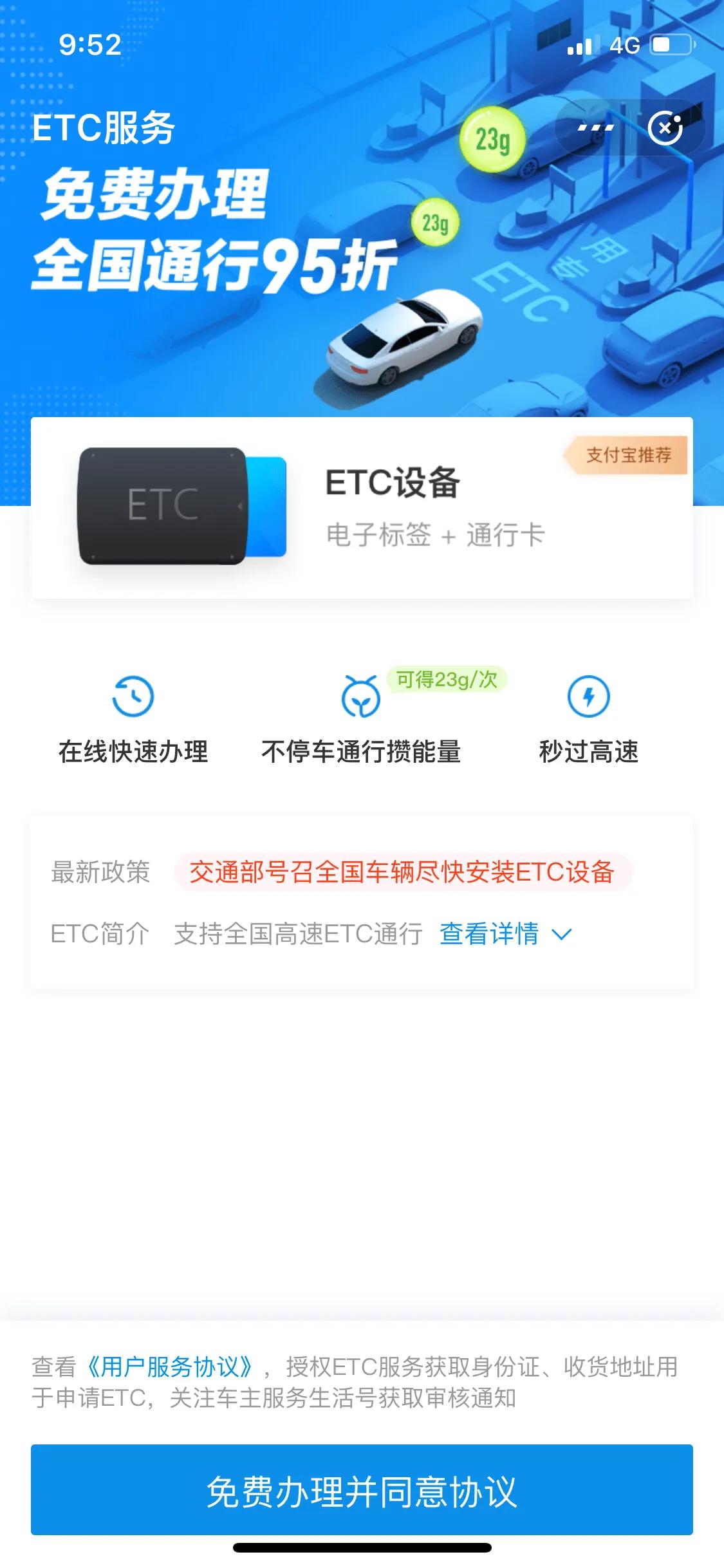 如何在线申请免费ETC设备，圈圈手把手教你