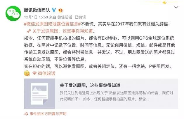 微信发原图泄露位置怎么关闭,微信原图泄露位置