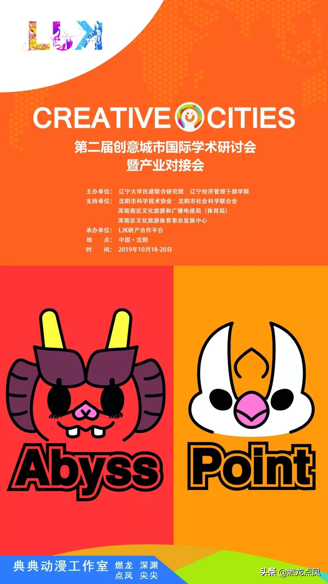 王典典:市场战略下的燃龙点凤商业卡通形象创作思维(下)