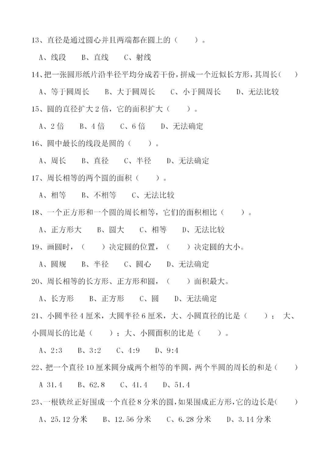 六年级数学圆的组合图形面积汇总,六年级数学上册圆的面积应用题