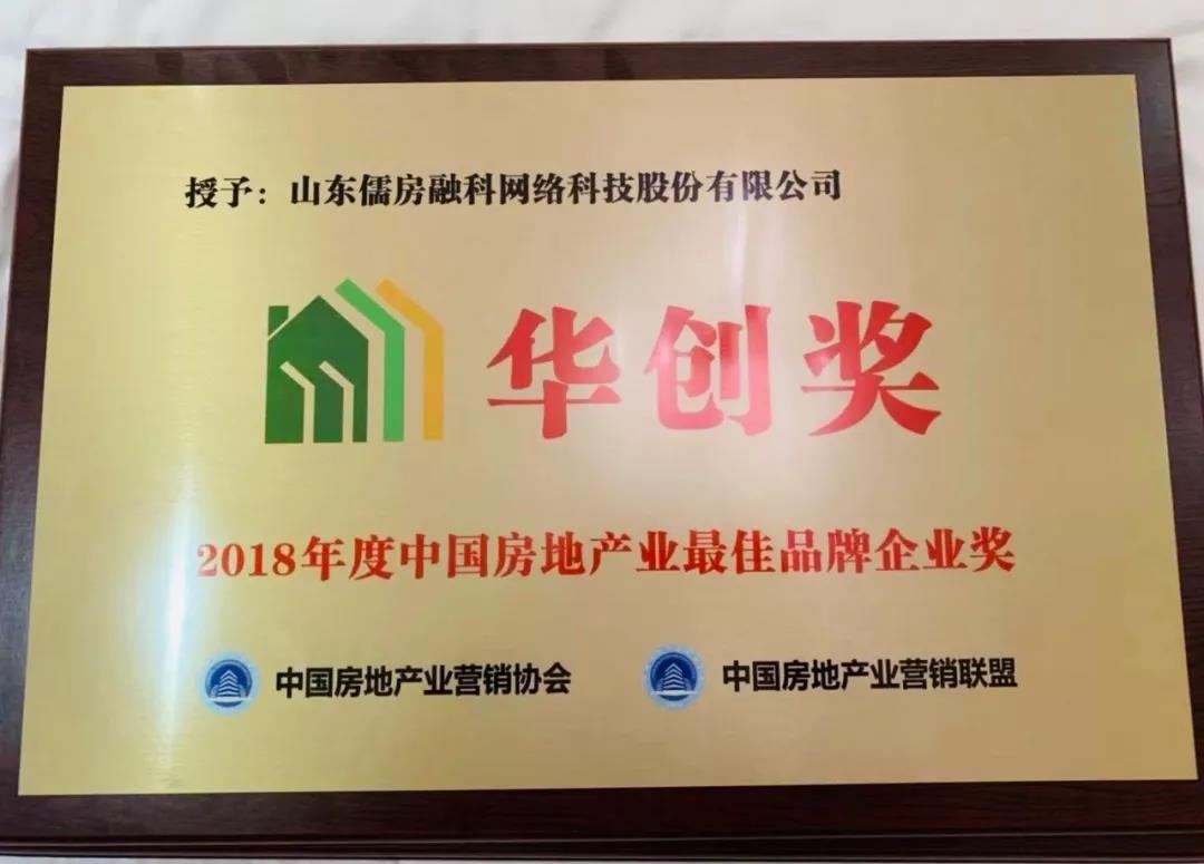 儒房融科全国排第几,儒房融科荣获临沂市优秀企业称号