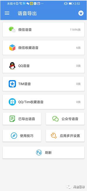 语音导出神器，解锁VIP，支持无限制导出微信/QQ/TIM