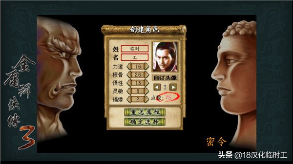 金庸群侠传3完美详细图文攻略,金庸群侠传3密令代码大全攻略