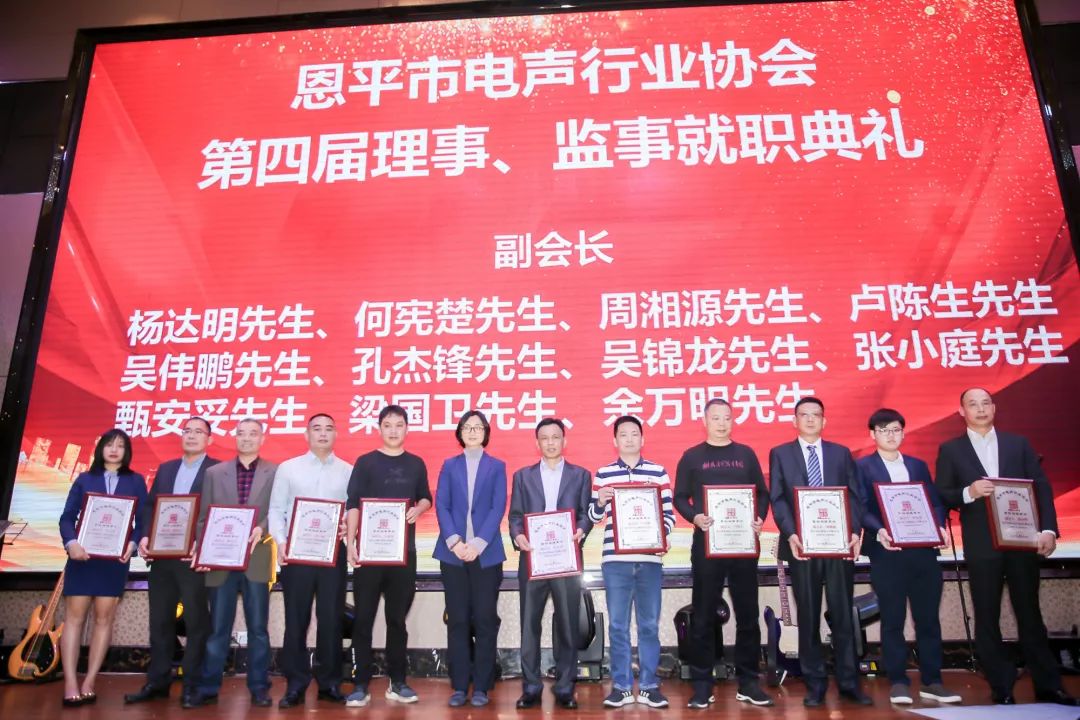 恩平电声行业协会成员,恩平协会