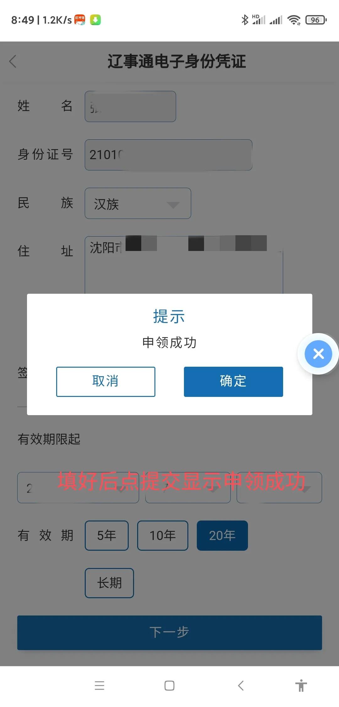 辽宁户籍可以申领电子版身份证吗,辽宁人电子身份证来了教程
