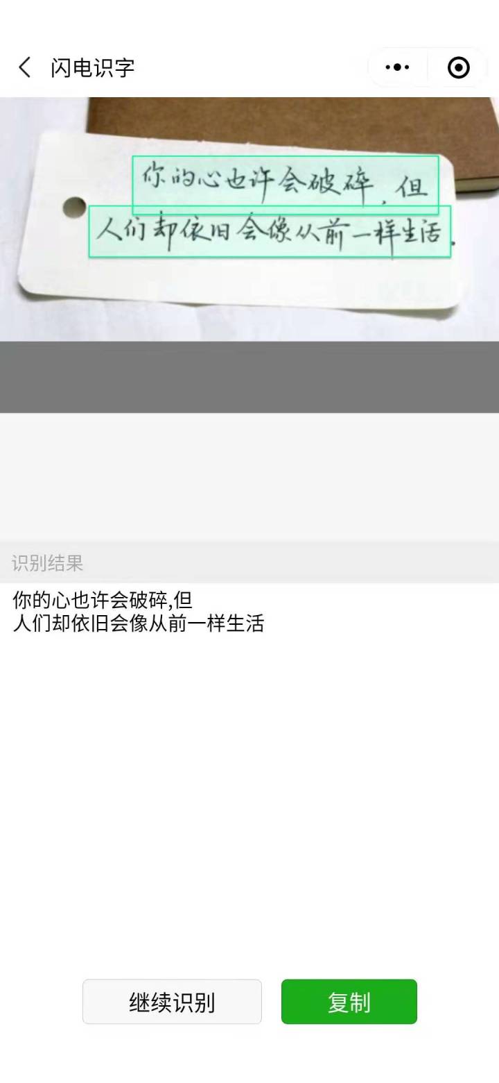 什么软件可以识别图片转化文字,如何快速免费识别图片上的文字