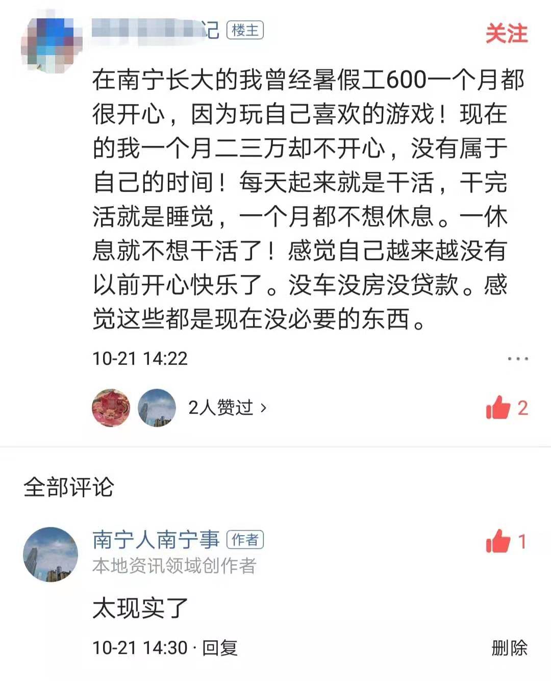 扎心现实普通人挣钱太难,月薪5000在南宁能过什么样的生活