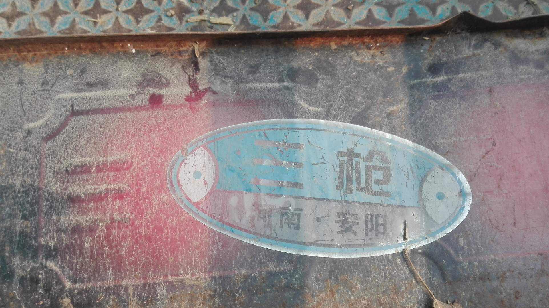 又见“三枪”忆当年