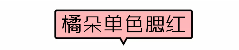 彩妆推荐橘朵,橘朵彩妆适合哪个年龄段