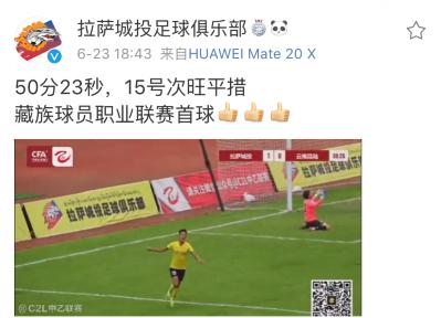 藏族球员开胡，中国足球倒金字塔式发展难以见证