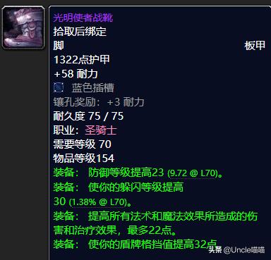 魔兽世界tbcfs毕业装备,魔兽世界tbc防骑毕业