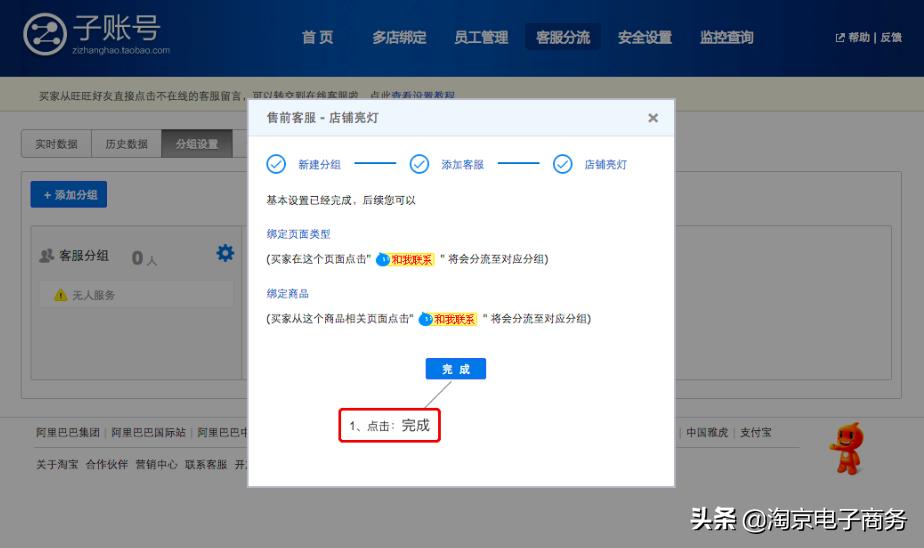 电商淘系的店铺初期基础优化问题和解决办法，自动回复全篇