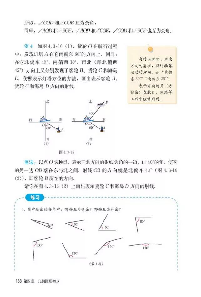 人教版数学七年级上册电子课本(高清可*载下**),暑假预习用