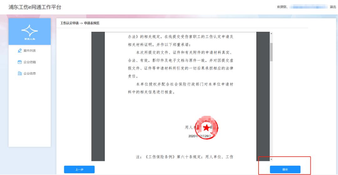 申请工伤认定怎么获取企业信息,申报工伤流程和操作步骤