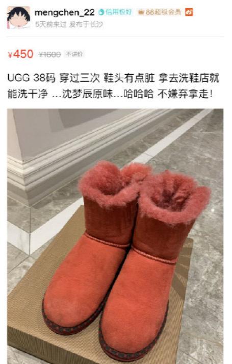 沈梦辰卖二手鞋道歉,沈梦辰卖鞋事件