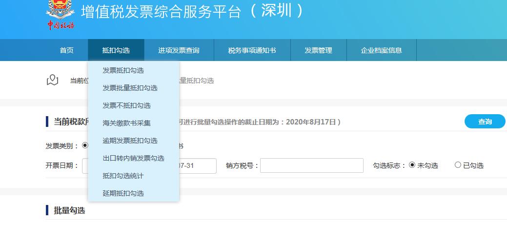 一般纳税人勾选进项发票注意事项,不勾选认证的进项发票怎么处理
