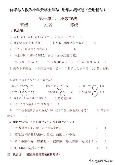 五年级上册数学98页第7题,五年级上册数学试卷测试卷全套
