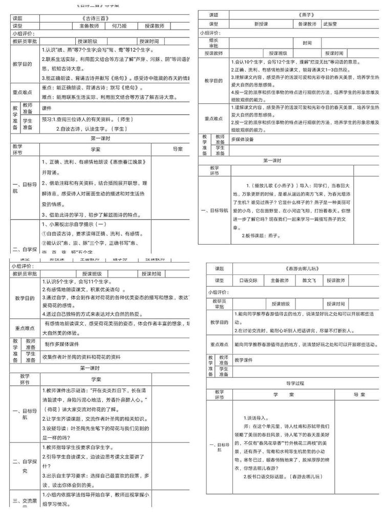 靖师附小线上备课惊艳网络,很多老师感慨:是该好好向附小看齐了